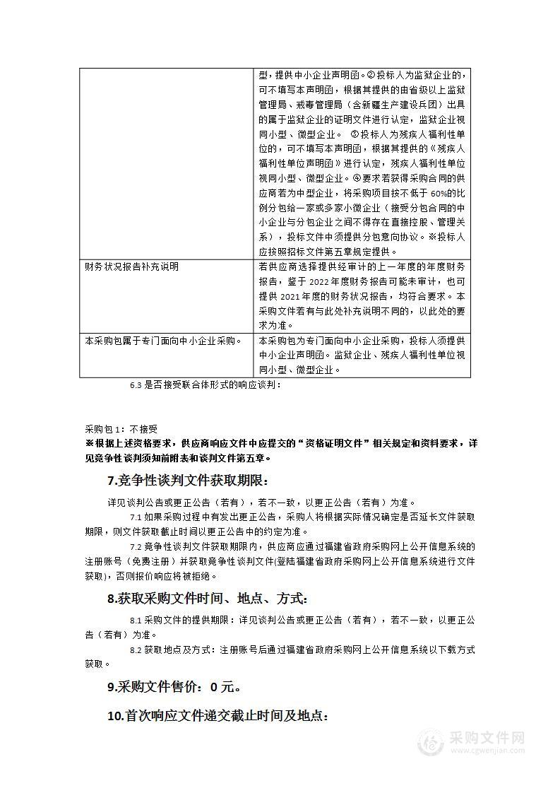 闽南师范大学房产管理软件项目采购