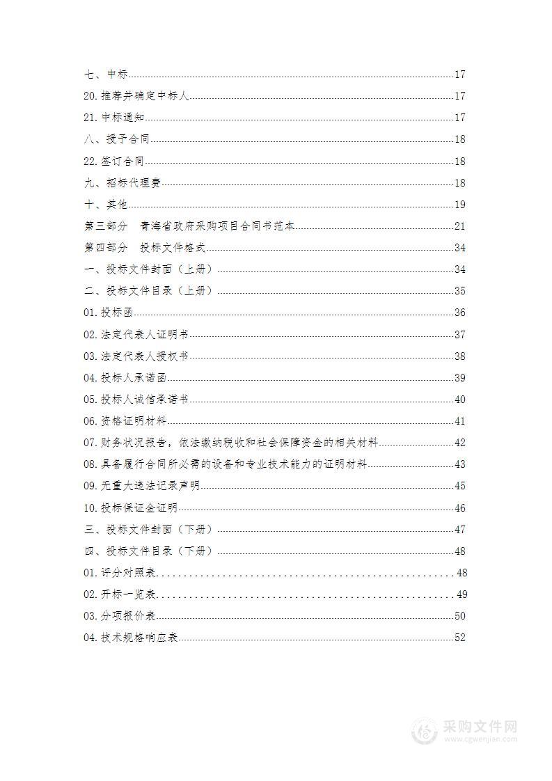 青海省贵南县2022年第二批中央林业改革发展资金造林补助（乔木造林）项目