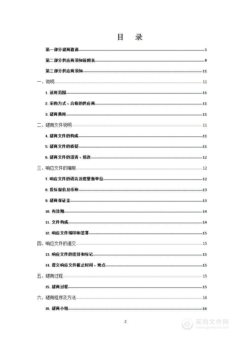 湟源县2022年森林生态效益补偿基金项目