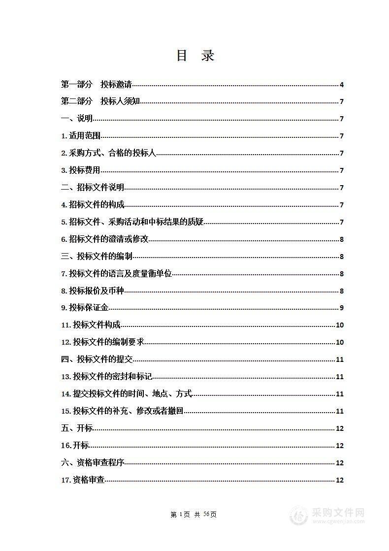 2023年循化县全膜覆盖栽培技术推广（旱作农业）项目