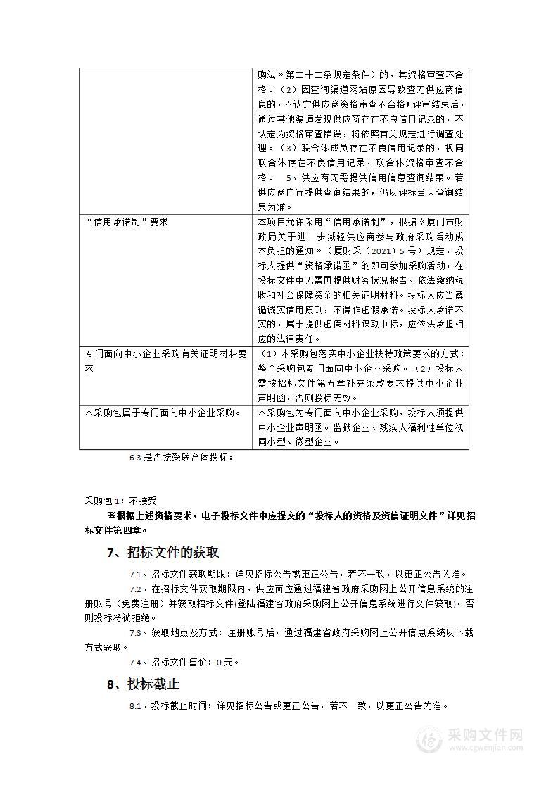 2023-2025年厦门市青少年校园足球中小学联赛（幼儿园嘉年华）