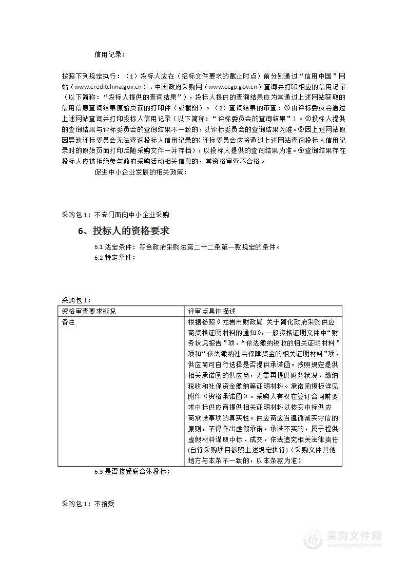 福建省龙岩市第二医院血透室扩容医疗设备采购项目