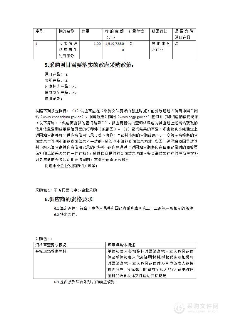 清流县污水处理厂污泥处置设备技改项目