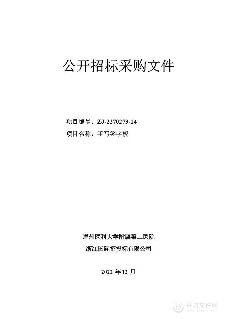 温州医科大学附属第二医院手写签字板项目