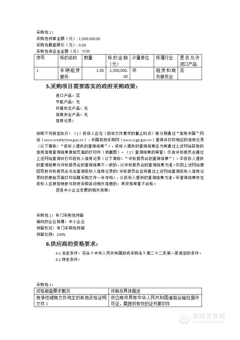 晋江中小学生示范性综合实践基地车辆租赁服务服务类采购项目