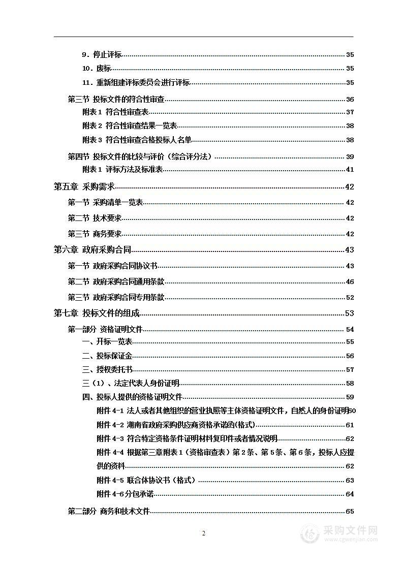 宜章县中等职业技术学校产教融合实训基地旅游酒店、幼儿保育实训室设备采购项目