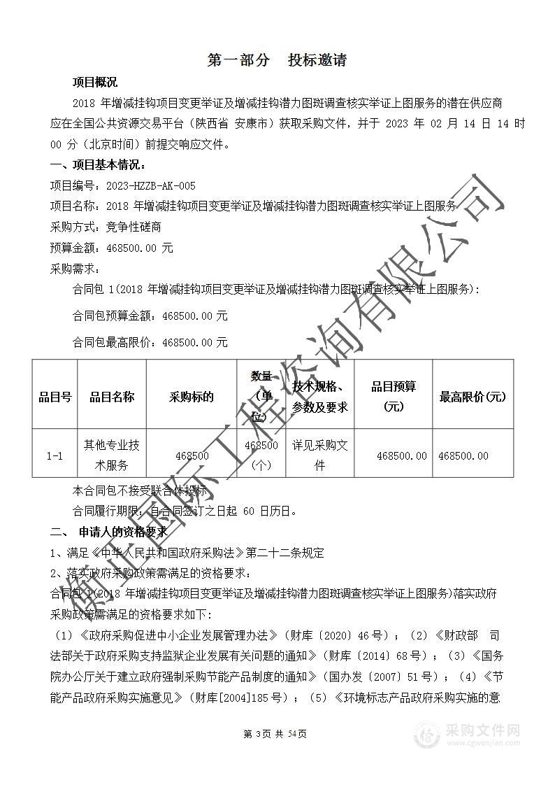 2018年增减挂钩项目变更举证及增减挂钩潜力图斑调查核实举证上图服务