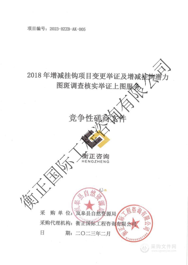 2018年增减挂钩项目变更举证及增减挂钩潜力图斑调查核实举证上图服务