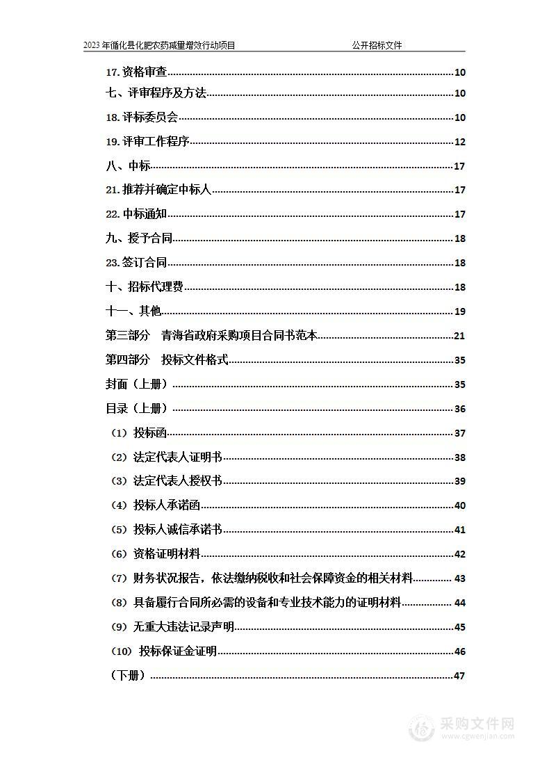 2023年循化县化肥农药减量增效行动项目