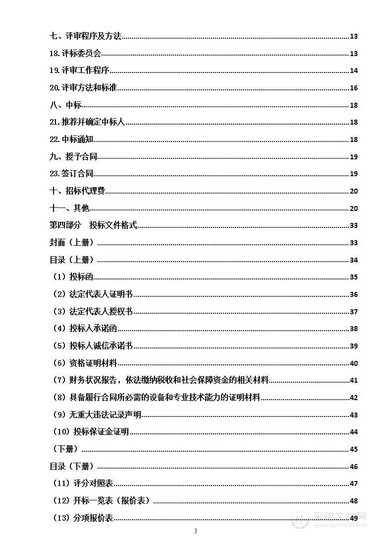 2023 年第一批中央林业改革发展资金德令哈市城乡绿化造林补助项目