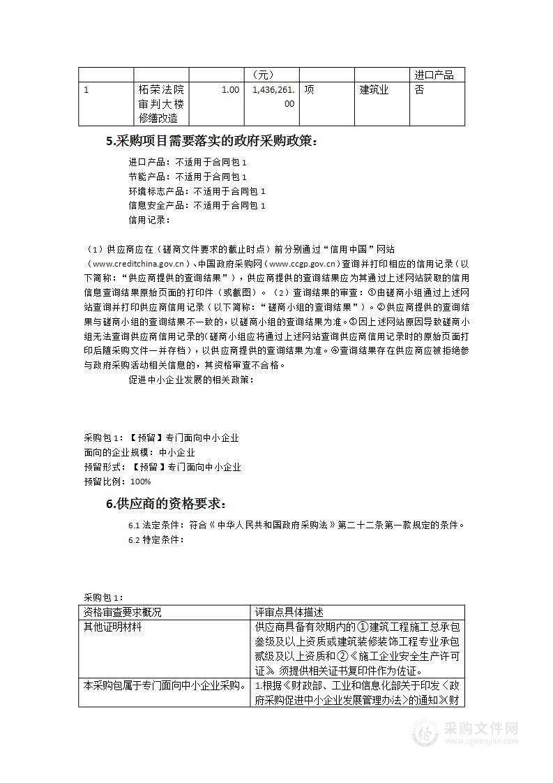 柘荣法院审判大楼修缮改造