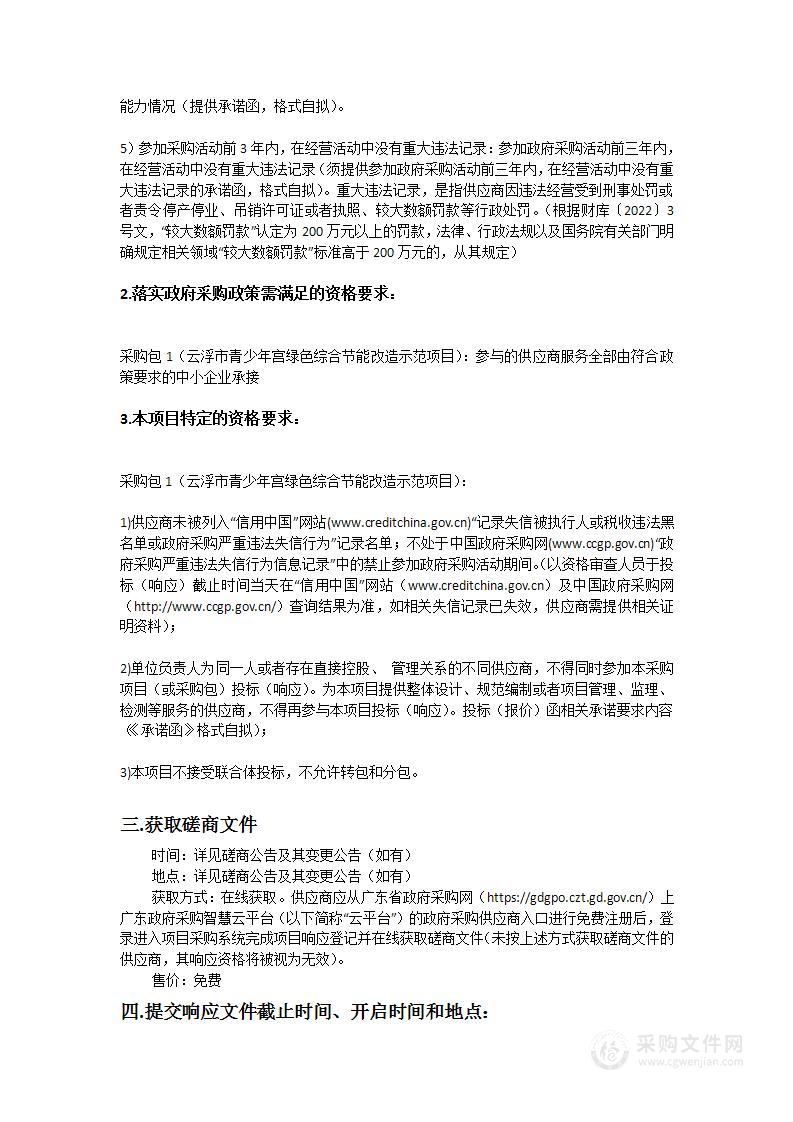 云浮市青少年宫绿色综合节能改造示范项目