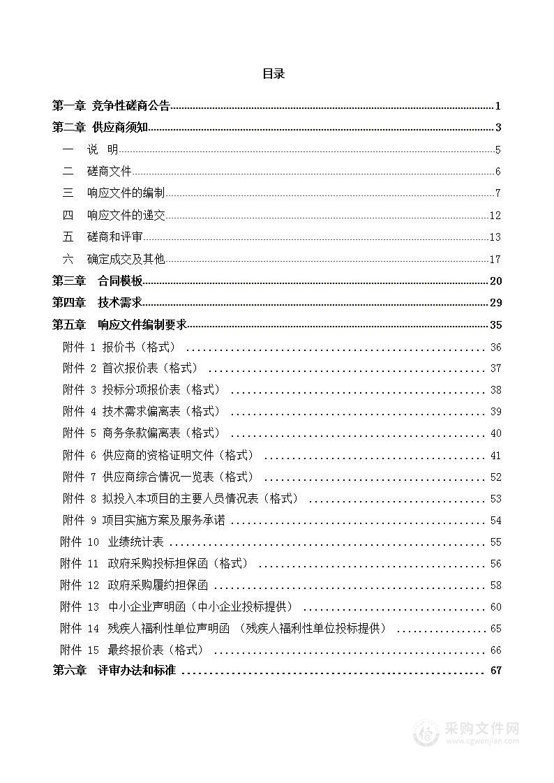 基本运转保障经费-机关后勤保障餐饮服务采购项目