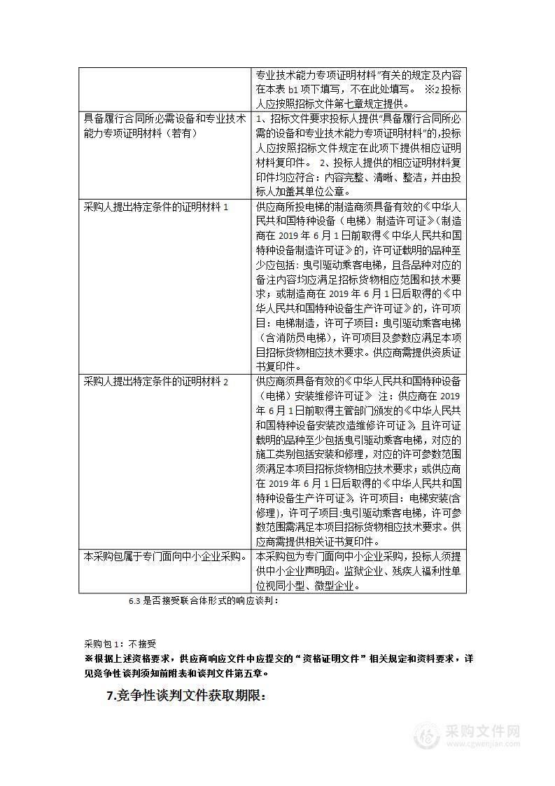 南靖公安局110报警指挥中心办公楼增设电梯