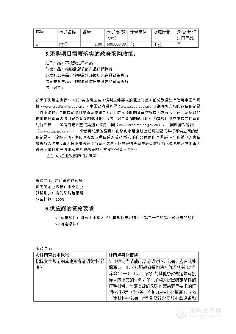 南靖公安局110报警指挥中心办公楼增设电梯