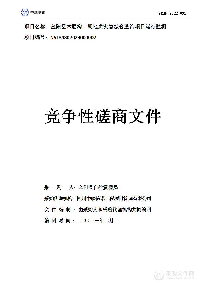 金阳县木腊沟二期地质灾害综合整治项目运行监测