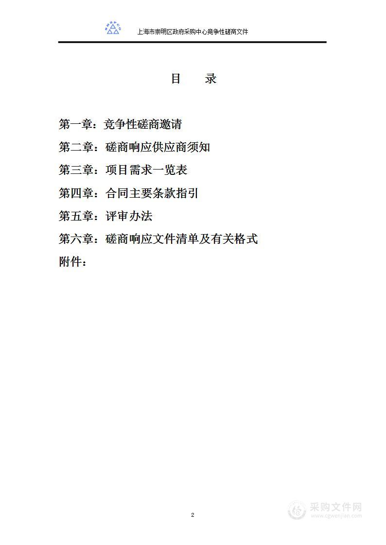 上海市崇明区新河镇人民政府新河镇镇级河道第三方社会化养护项目