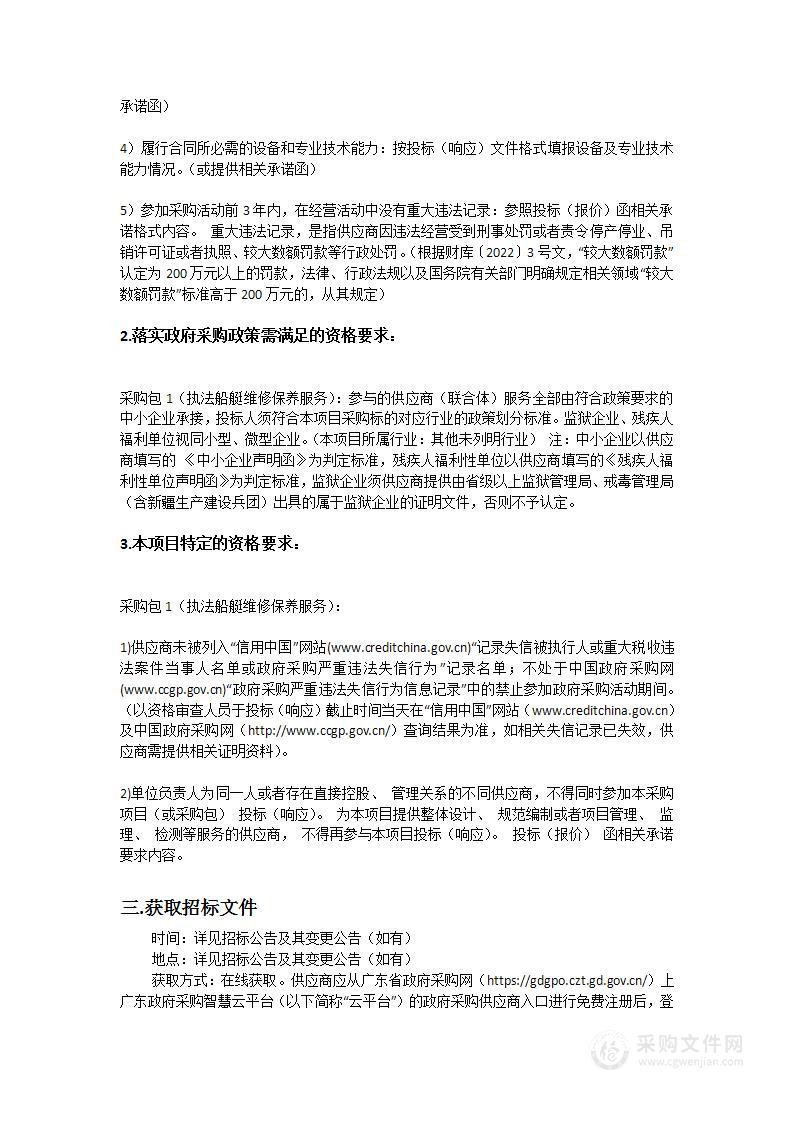 东莞市公安局虎门分局虎门水上派出所执法船艇维修保养服务项目