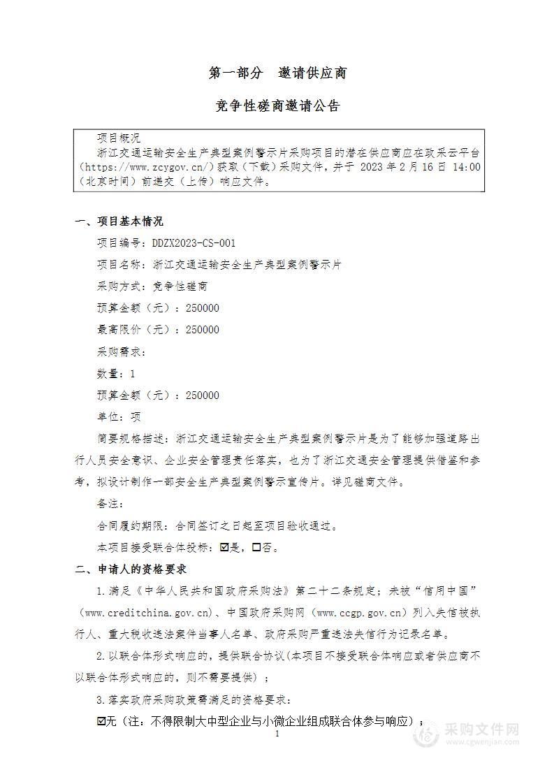 浙江交通运输安全生产典型案例警示片