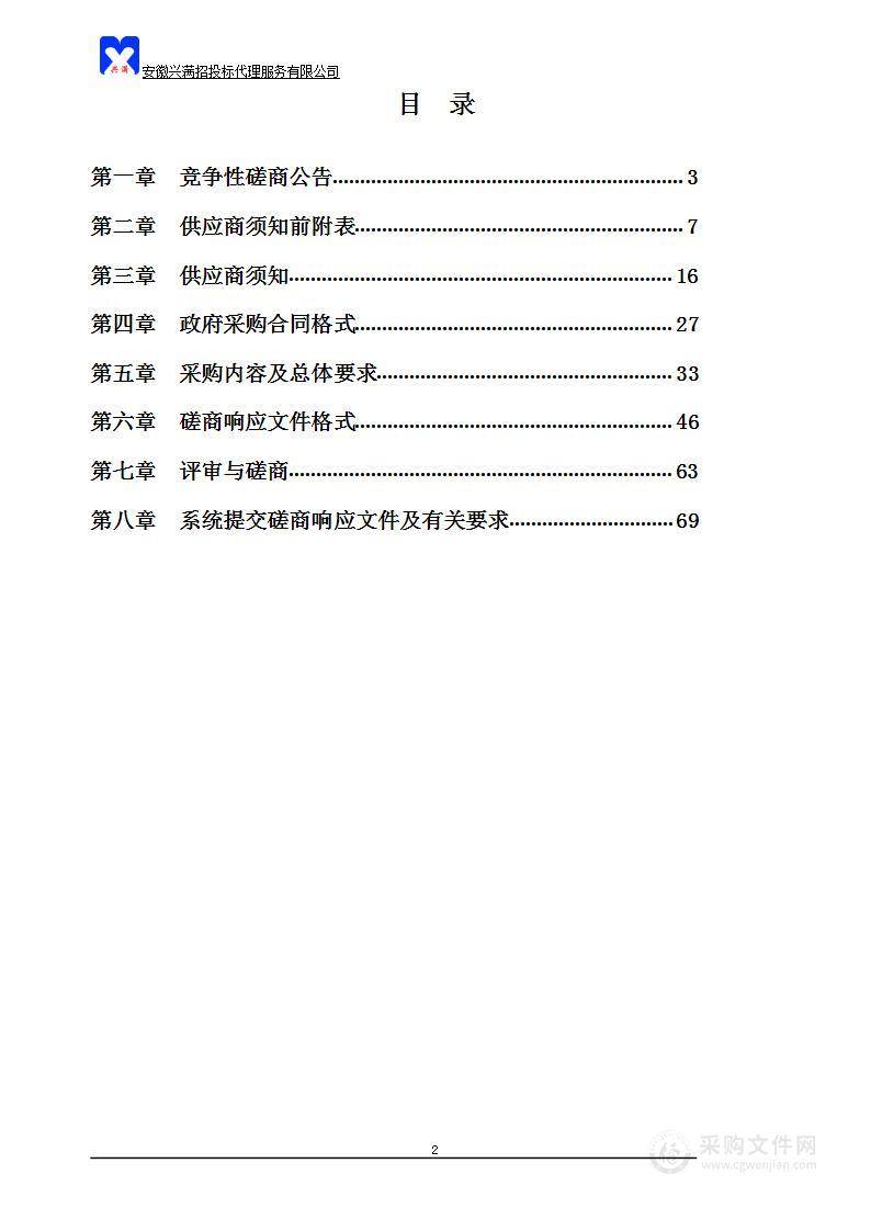 和县司法局“智慧矫正中心”建设项目