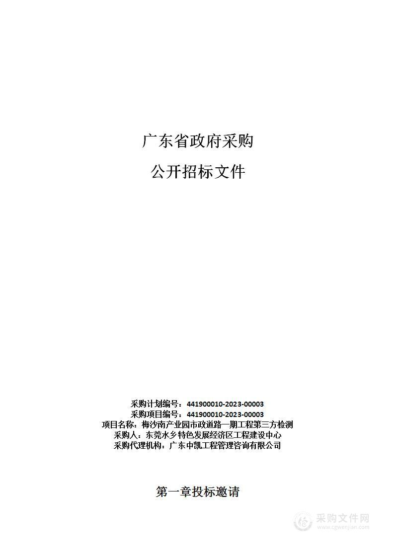 梅沙南产业园市政道路一期工程第三方检测