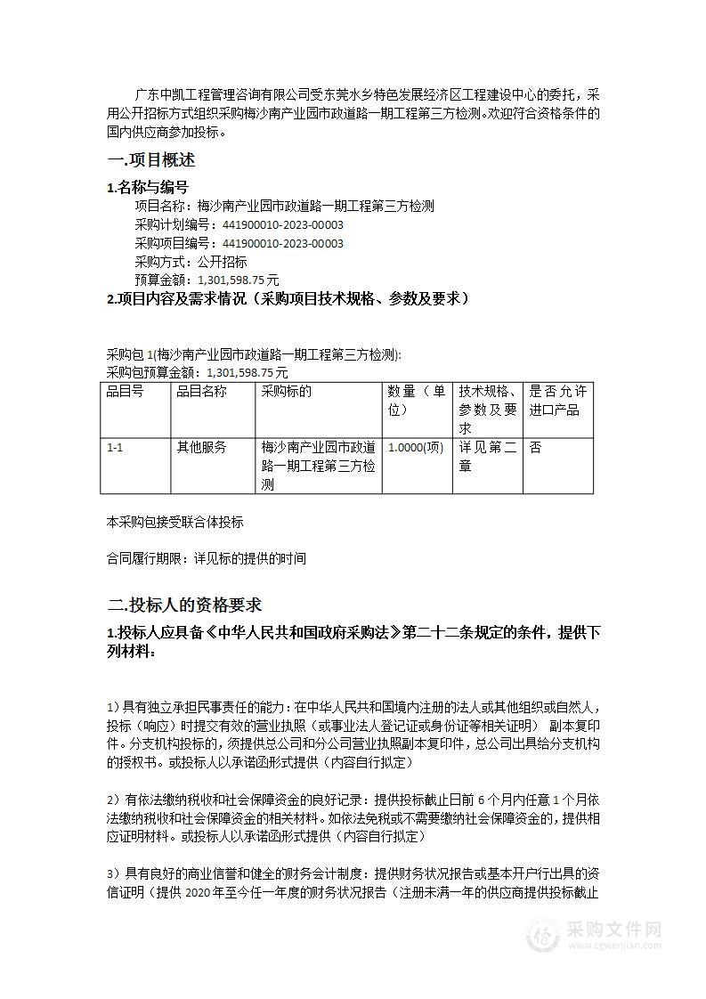 梅沙南产业园市政道路一期工程第三方检测