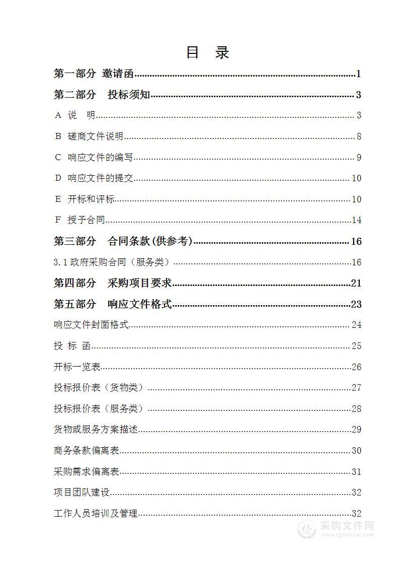 河北省承德市人民检察院扫黑除恶监督调度指挥平台项目