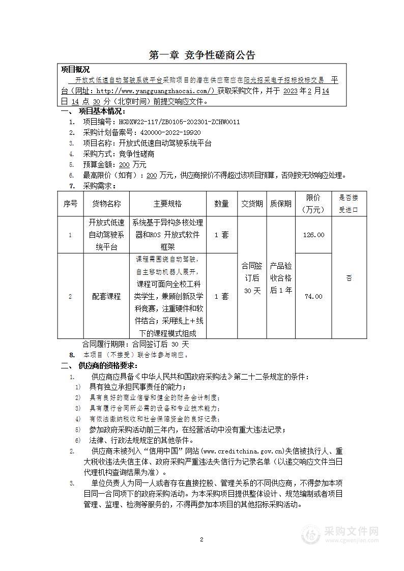 开放式低速自动驾驶系统平台