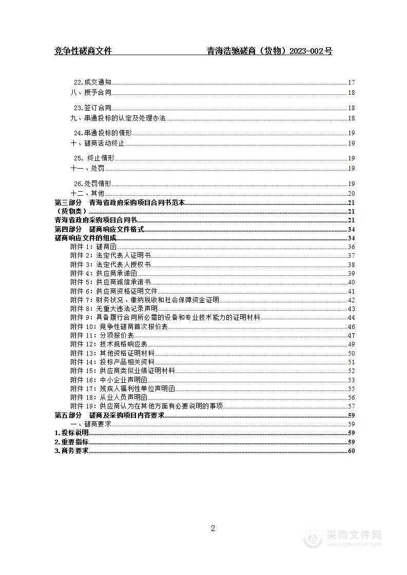 关于申请青海省科技馆特效动感影院改建报告