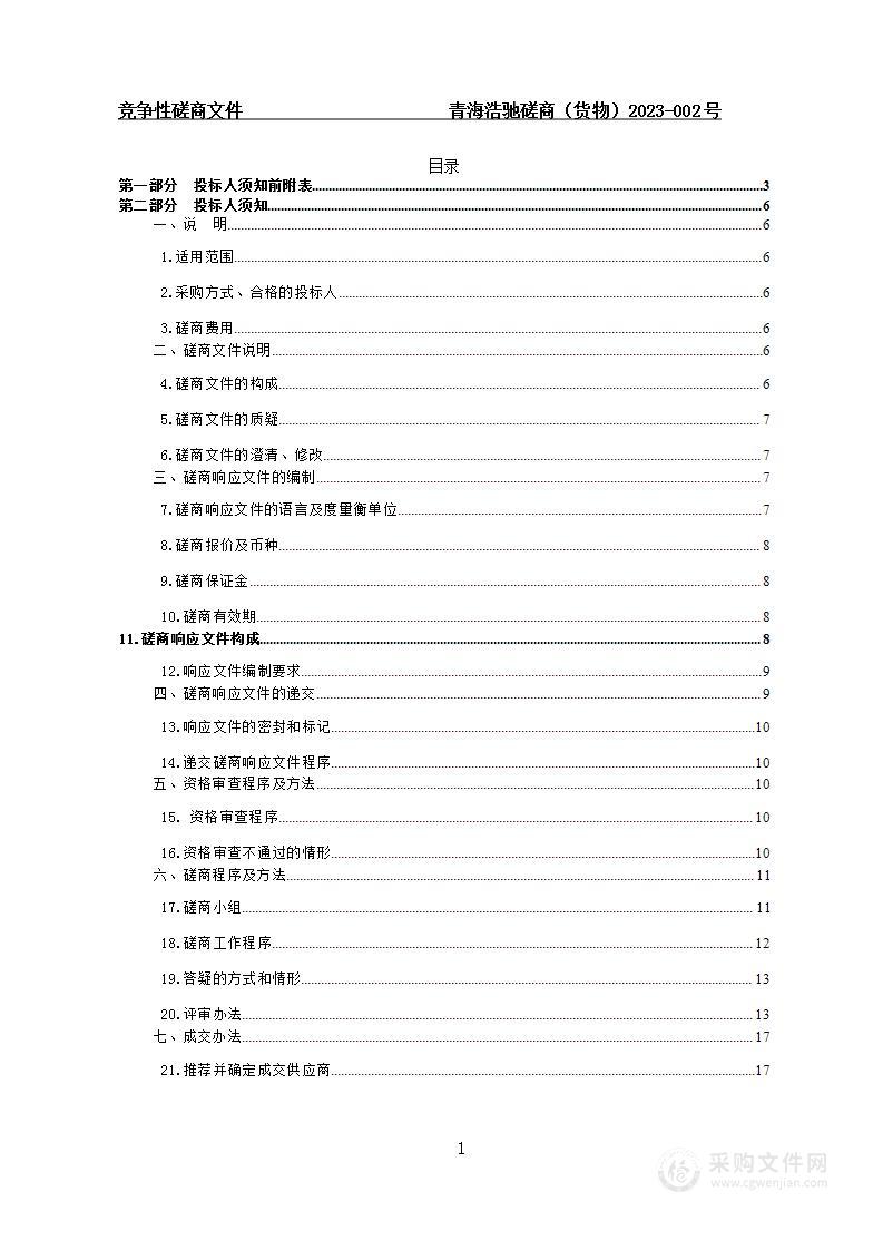 关于申请青海省科技馆特效动感影院改建报告