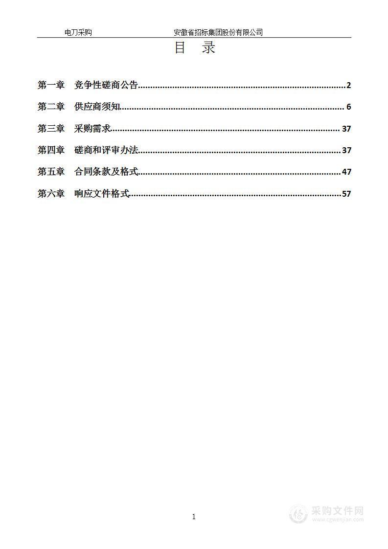 上海市第六人民医院安徽医院电刀采购项目