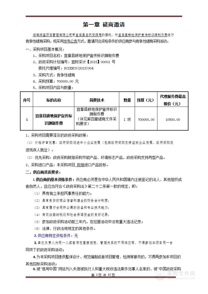 宜章县耕地保护宣传标识牌制作费