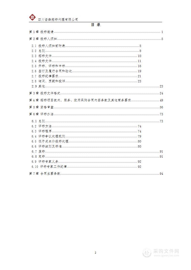 青羊区2023年老旧小区改造工程设计服务采购项目