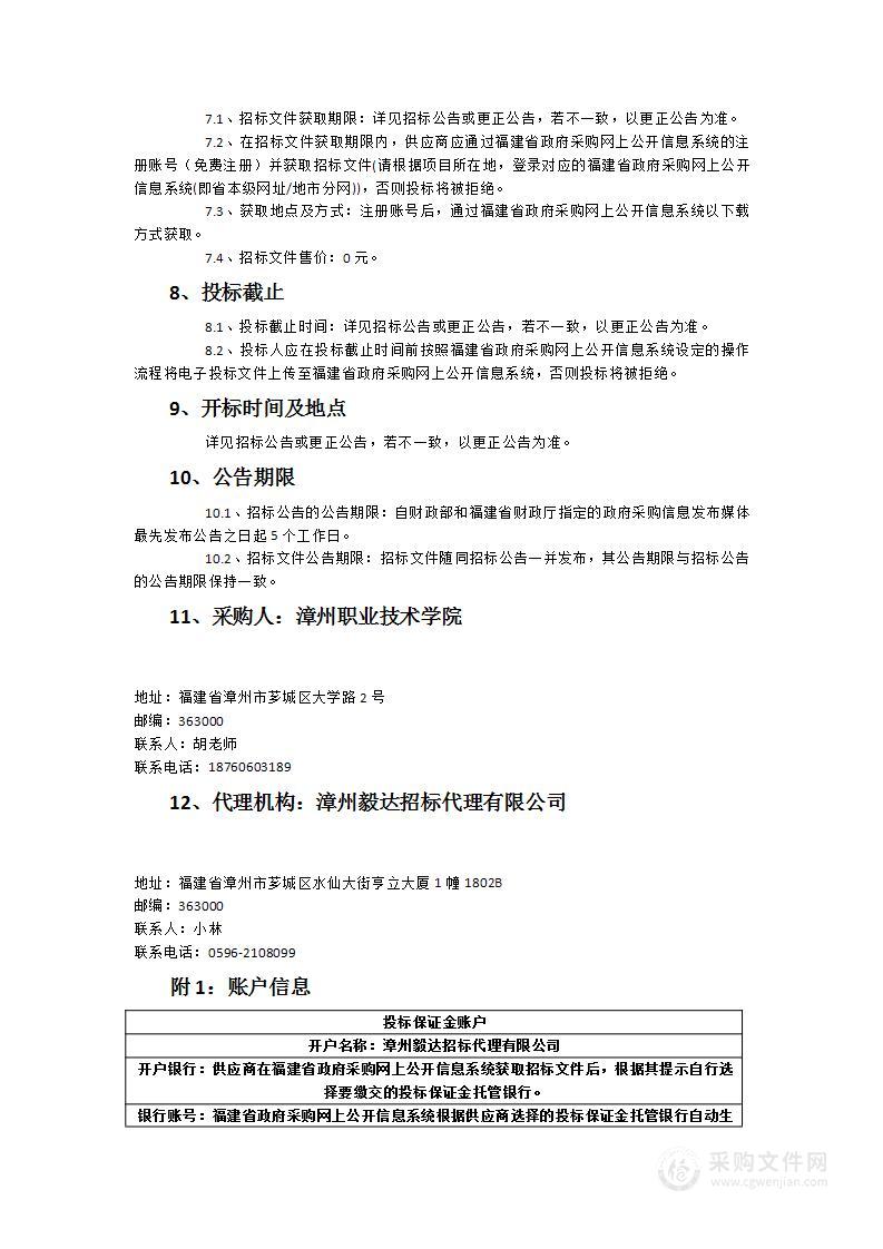 漳州职业技术学院智能制造学院模具设计与制造实训基地扩建项目