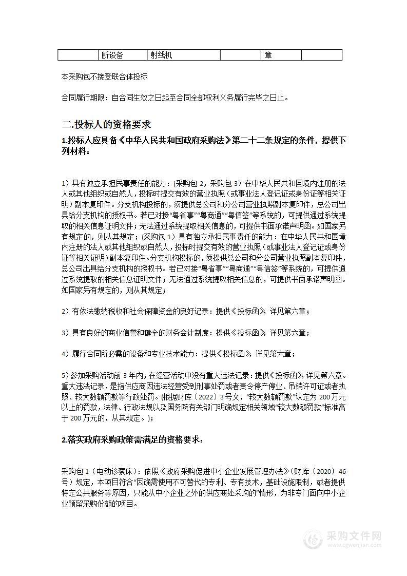 中山大学附属第一（南沙）医院采购医疗设备招标项目