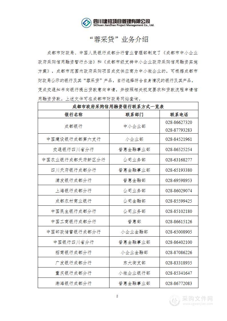 成都武侯祠博物馆2023年食堂管理服务项目