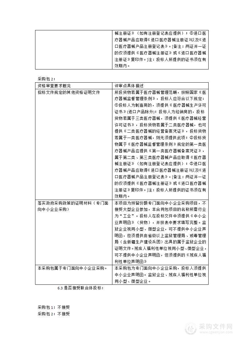 2022年平板一体式移动C形臂、乙状结肠镜采购