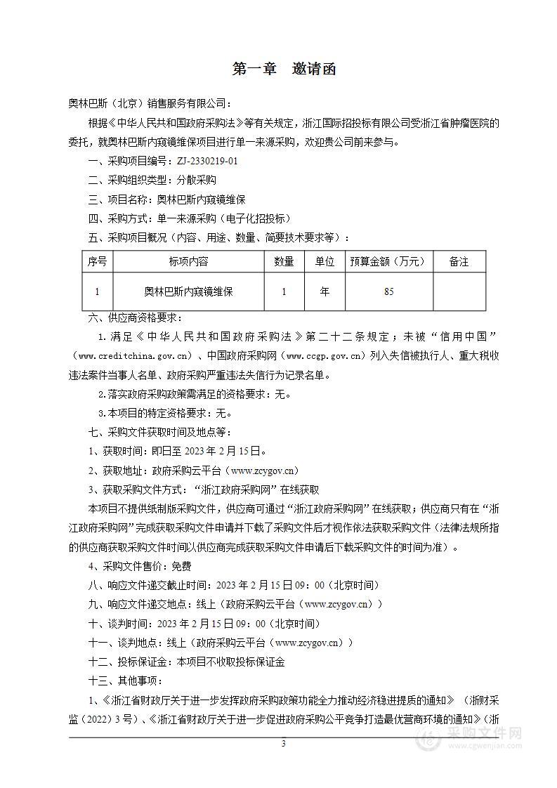 奥林巴斯内窥镜维保