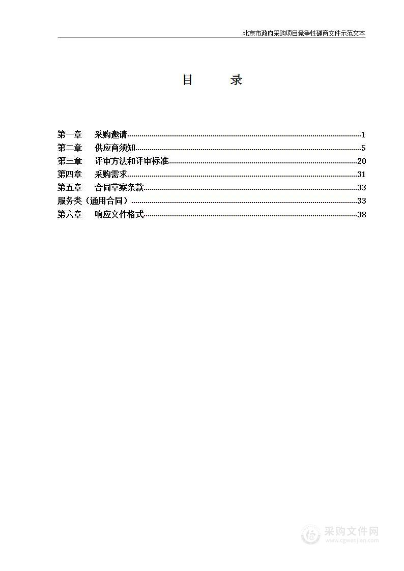 后勤综合保障项目其他林业服务采购项目