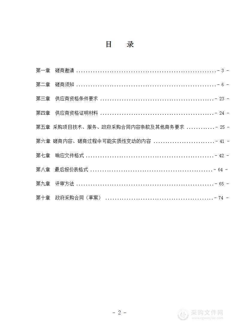 南充市顺庆区公园事务中心清泉公园一期安保等管理服务项目