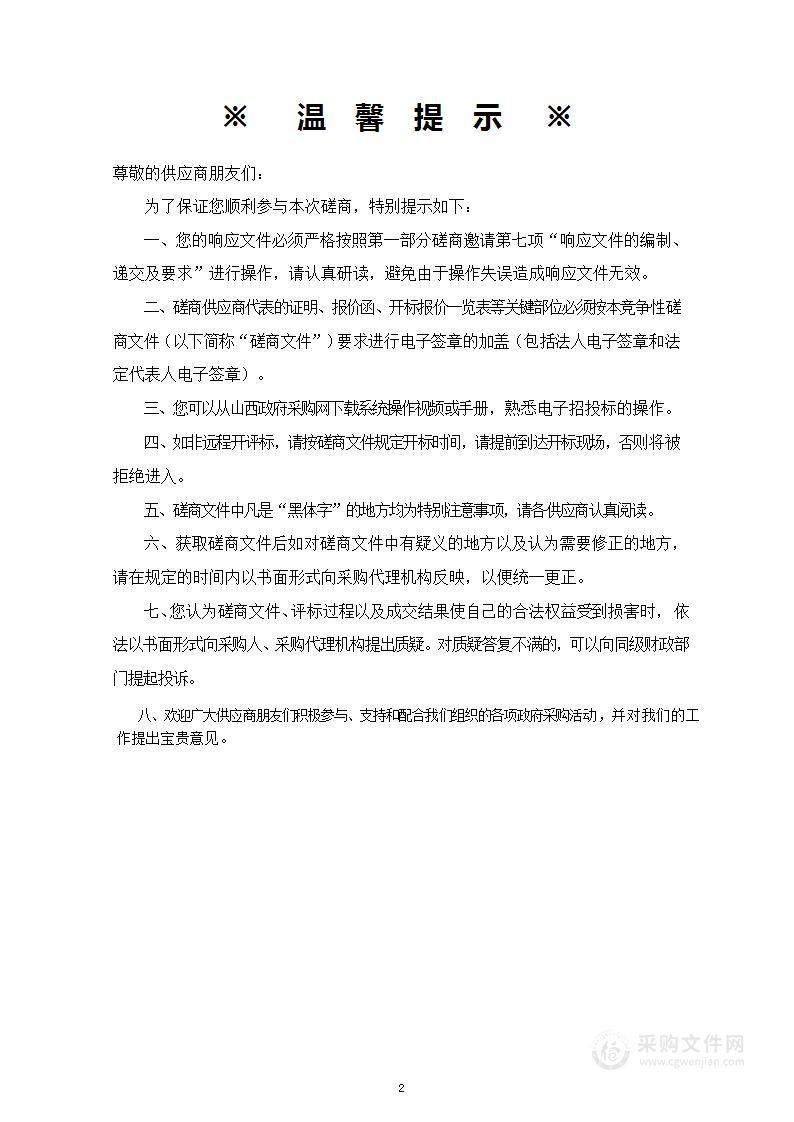 沁水县小微绿地及口袋公园建设采购设计项目