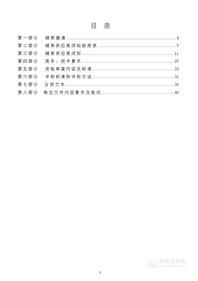 沁水县小微绿地及口袋公园建设采购设计项目