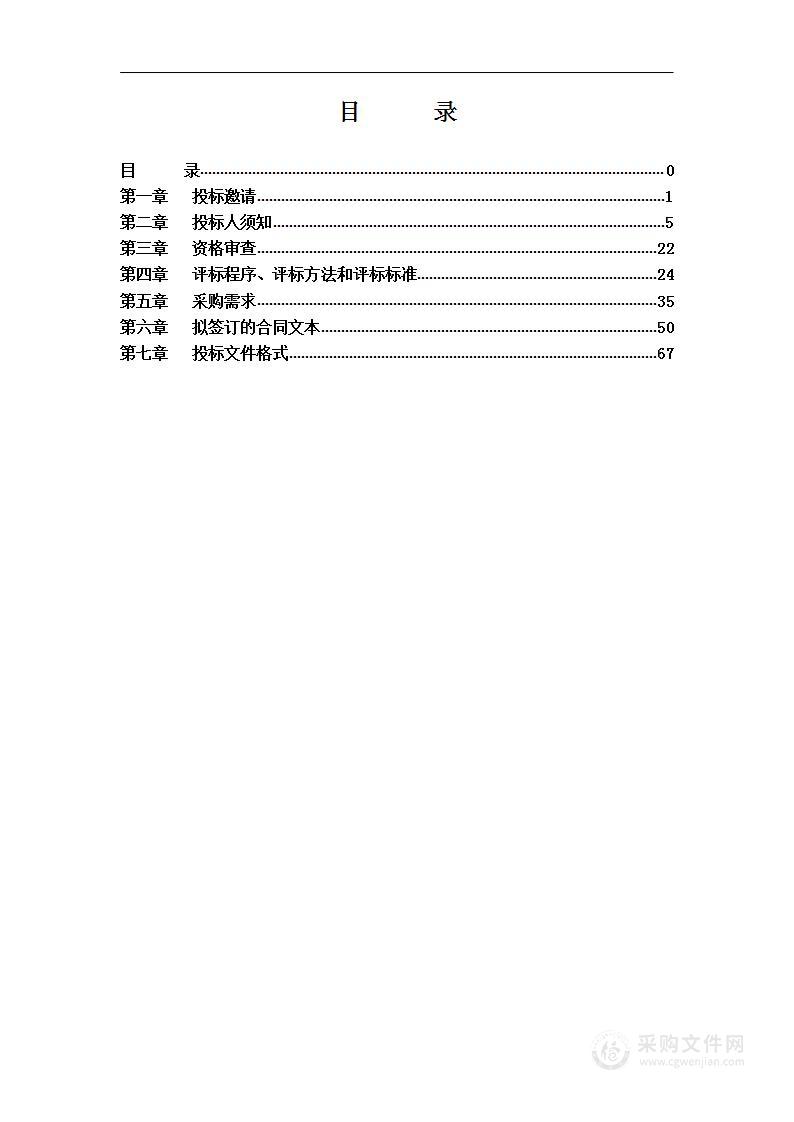 京开高速西辅路（郁花园一里段）声屏障项目其他不另分类的物品采购项目