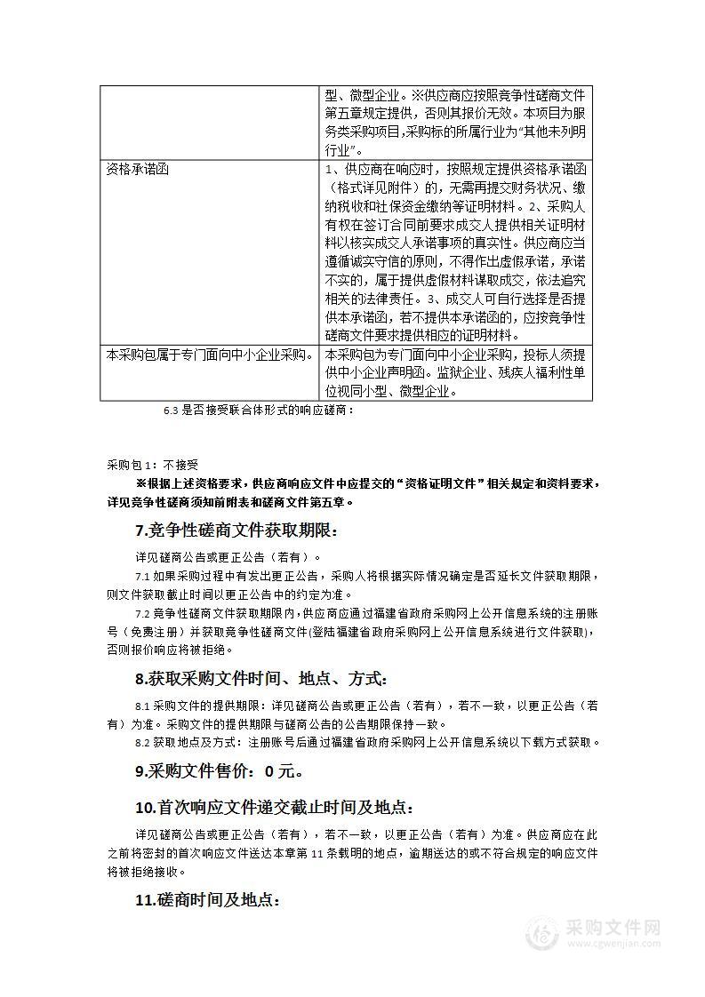 闽江师专后勤保卫处消防中控室值班服务项目