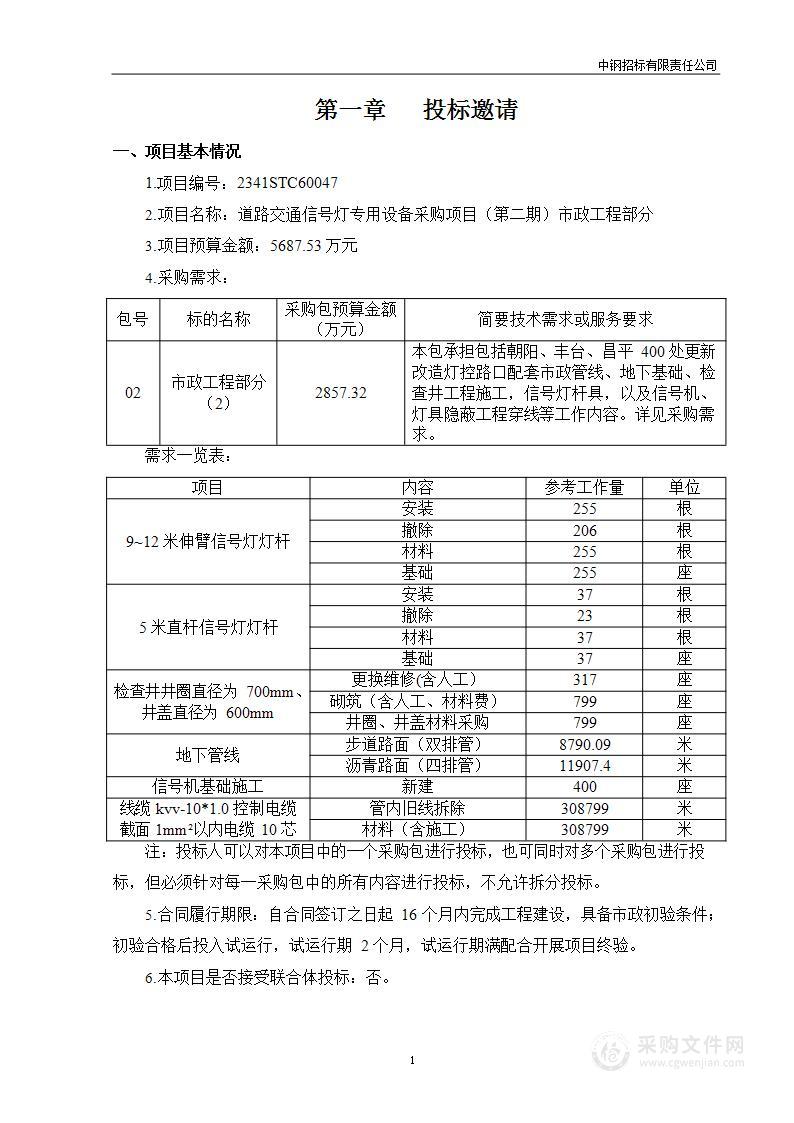 道路交通信号灯专用设备采购项目(第二期)市政工程部分（第二包）