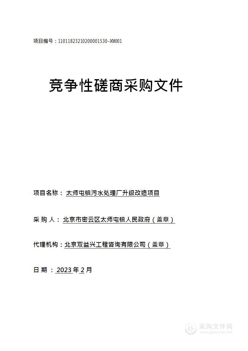 太师屯镇污水处理厂升级改造项目