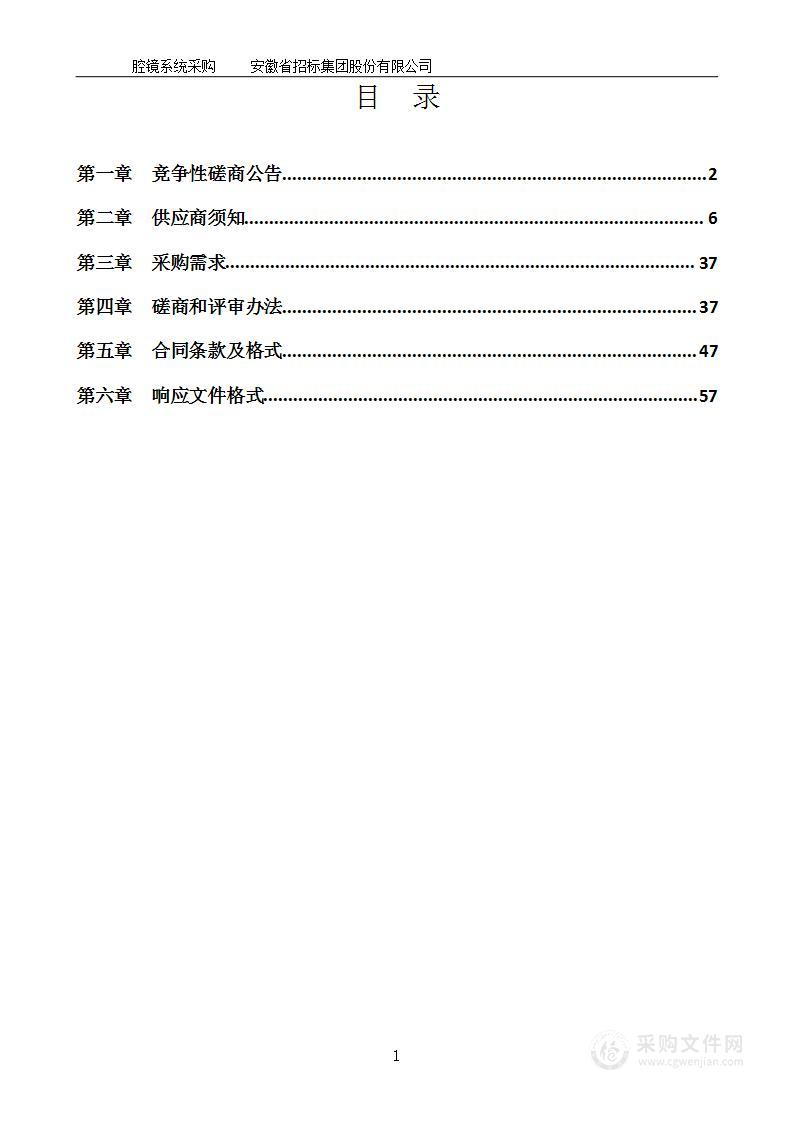 上海市第六人民医院安徽医院腔镜系统采购项目