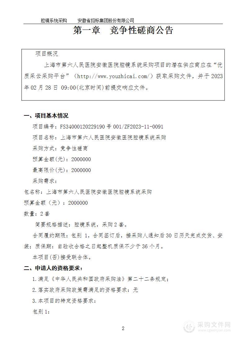 上海市第六人民医院安徽医院腔镜系统采购项目