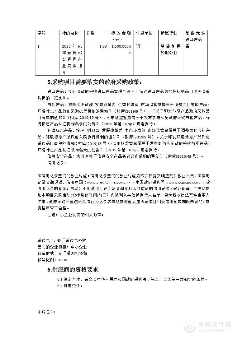 2023年成都春糖诏安青梅产业展销推介