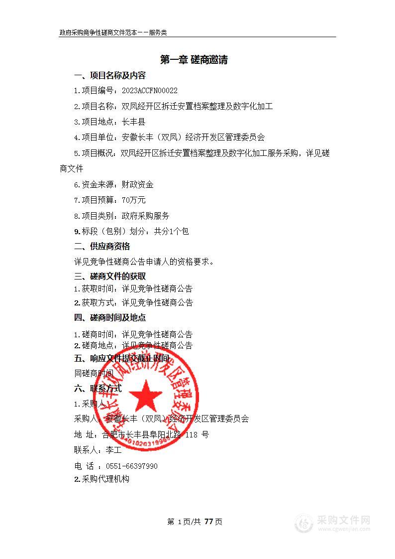 双凤经开区拆迁安置档案整理及数字化加工